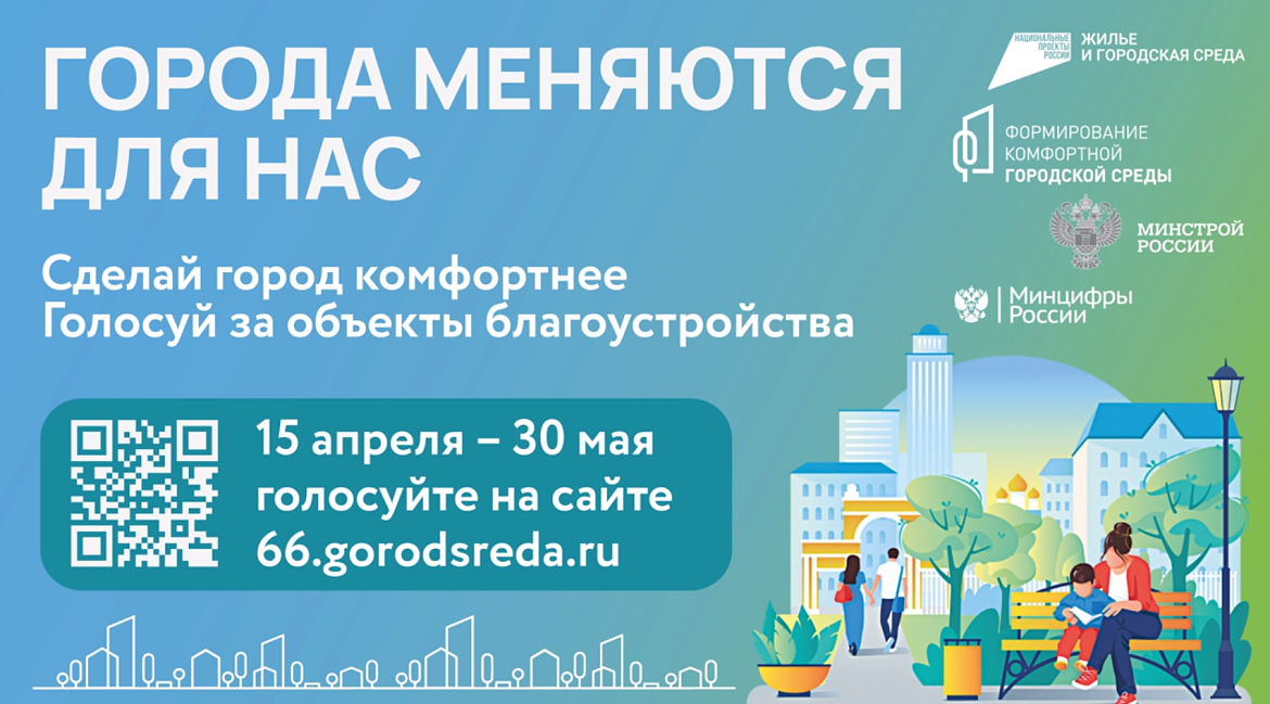 Формирование комфортной городской среды